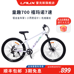 雷克斯LAUX童趣700禧玛诺后7速童车山地自行车铝合金车架内走线