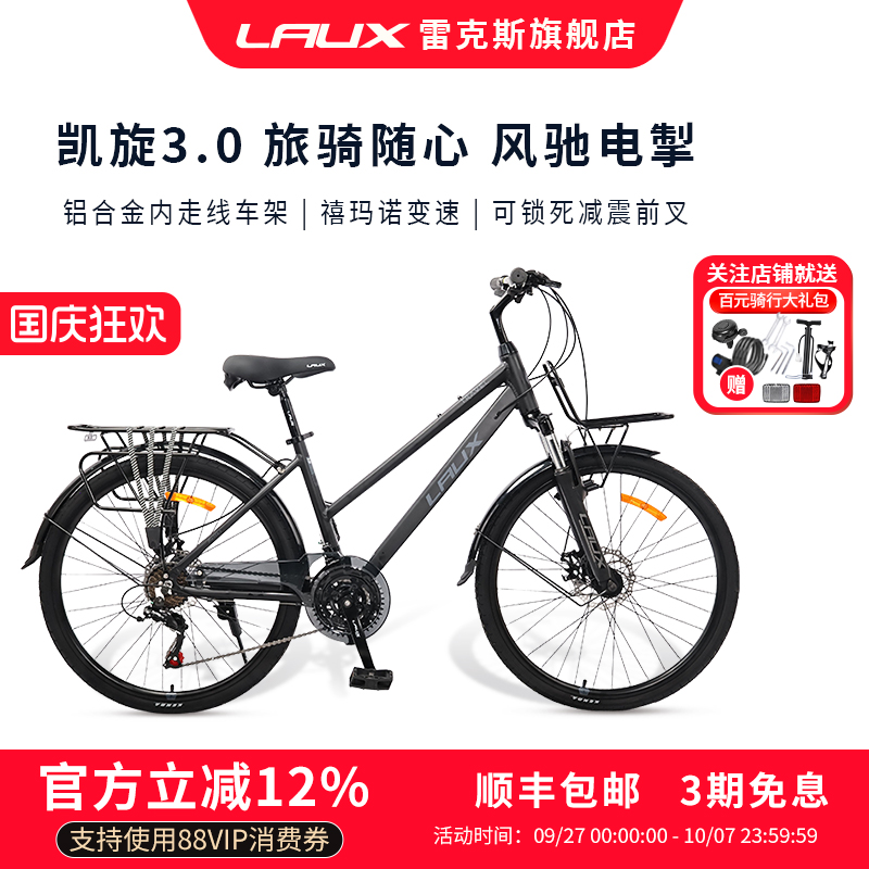雷克斯LAUX凯旋3.0旅行版24速铝合金自行车山地车骑行变速