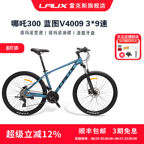 雷克斯LAUX山地自行车