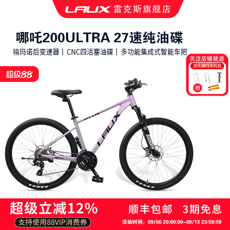 雷克斯自行车哪吒200ultra铝合金油碟智能山地车27速转向灯男女