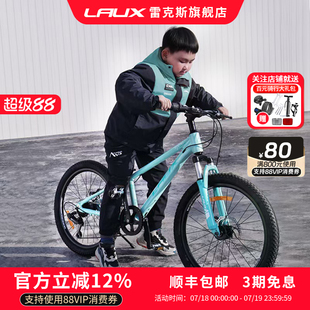 7速男女通用 雷克斯LAUX儿童自行车山地自行车童趣200单速