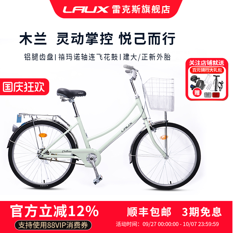 雷克斯LAUX木兰城市通勤自行车26寸铝合金车架单速代步车女上班