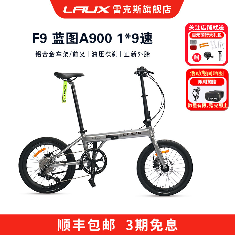 雷克斯自行车F9折叠车铝合金蓝图A900 9速油压碟刹青少年成人通勤