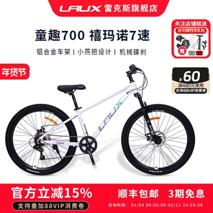 雷克斯LAUX童趣700禧玛诺后7速童车山地自行车铝合金车架内走线