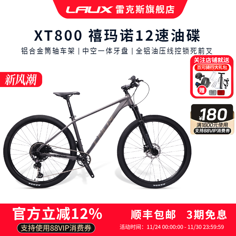 雷克斯LAUXXT800铝合金山地车