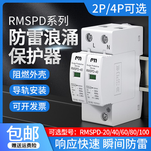 上海人民浪涌保护器2p4p40KA60KA电源防雷器家用220v电涌保护器