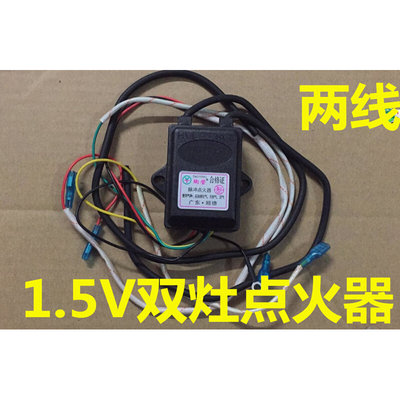 煤气炉点火器 两线 双分炉脉冲点火器 炉灶点火器 不带电池盒1.5V