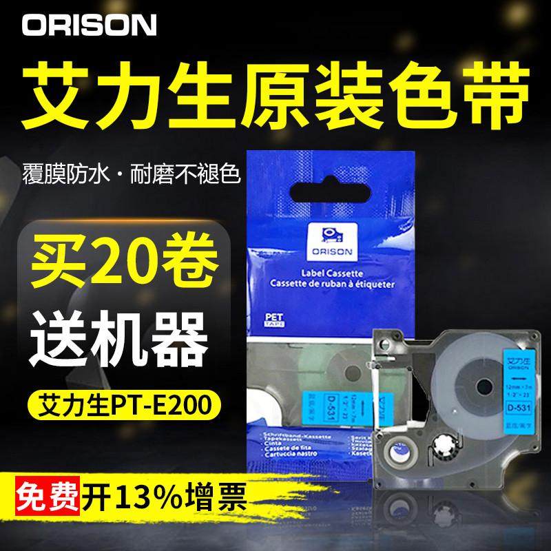 艾力生原装色带PT-E200标签打印机色带9/12mm不干胶标签纸PT-E1