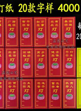 新款供灯纸点灯纸酥油灯纸排位纸彩色灯卡牌位纸莲花灯透明供灯架