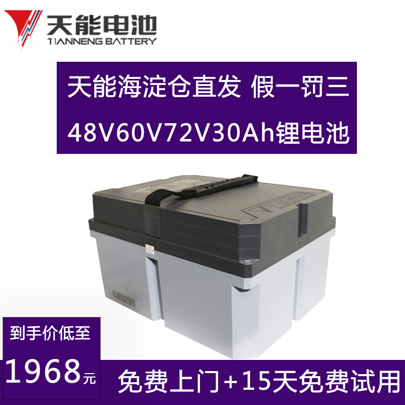 天能锂电池48V60V72V30AH替换外卖快递三轮四轮电瓶车蓄电池 60V