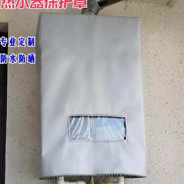 能率16升燃气热水器室外防雨罩遮挡保护罩通用美观防尘防水防晒套