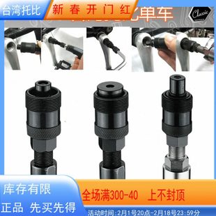 保忠 BR61自行車鍵拆卸拉 TB碼 中軸工具 SU8牙盤花6方曲柄PE孔