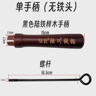 手柄榉木炒菜锅铁锅实木陆耐用川手柄配件防滑通用把手防烫 原装