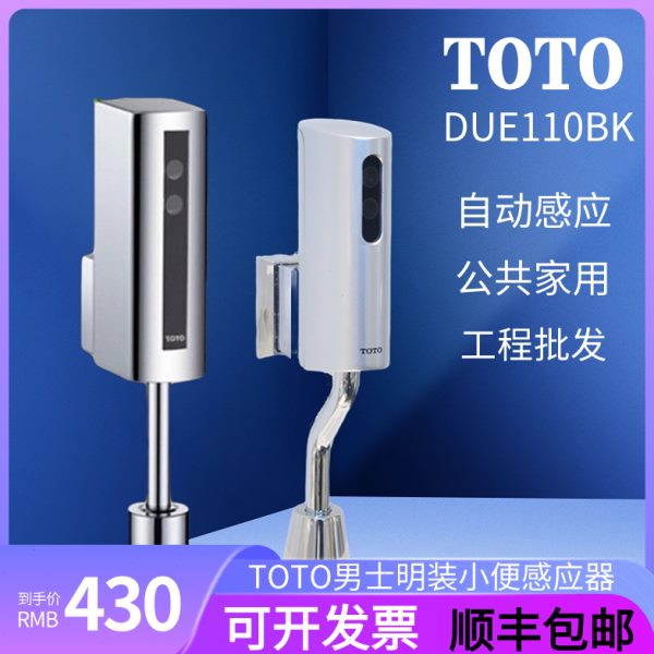D小便斗感应器U小便池11智能0配件感应BE式TOTO冲水阀电磁阀K明装