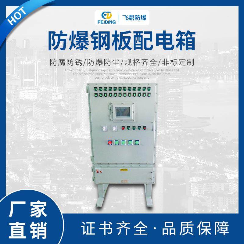 防爆照明动力配电箱防爆钢板配电箱照明动力配电柜动力配电箱,电子/电工,配电控制柜/控制箱,淘宝优惠券,粉丝福利购,淘宝优惠卷