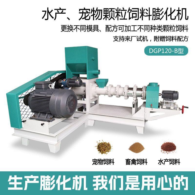 DGP120-B型鱼饲料颗粒膨化机水产养殖牛蛙鱼食鱼粮饲料颗粒机