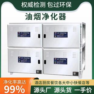 工业油烟净化机静电式净化器商用酒店餐饮低空净化设备除油排烟