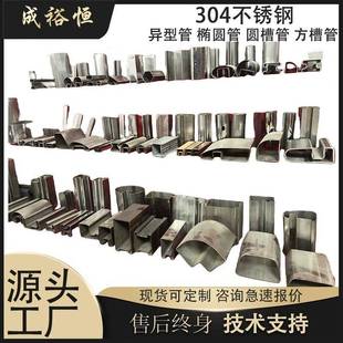 304不銹鋼異型管橢圓單雙槽半圓方扇形拱形三角門框六角扶手管316