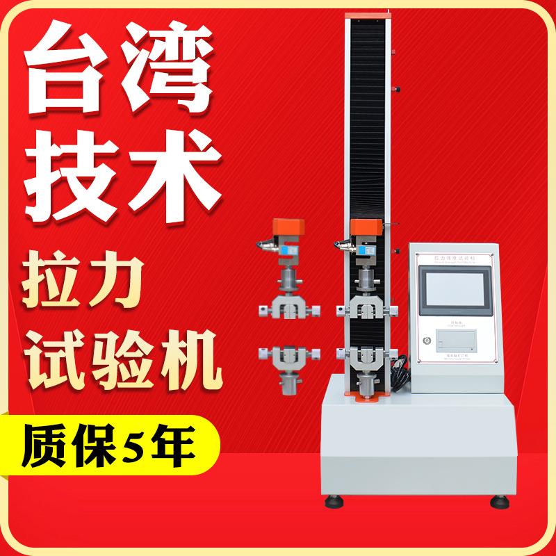 电子拉力测试机万能材料鱼线拉力试验机塑料薄膜拉伸强度实验机