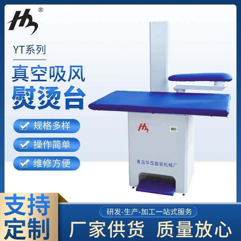 青岛地区摇臂上排风熨烫台脚踏式吸风真空摇臂抽湿蒸汽烫台