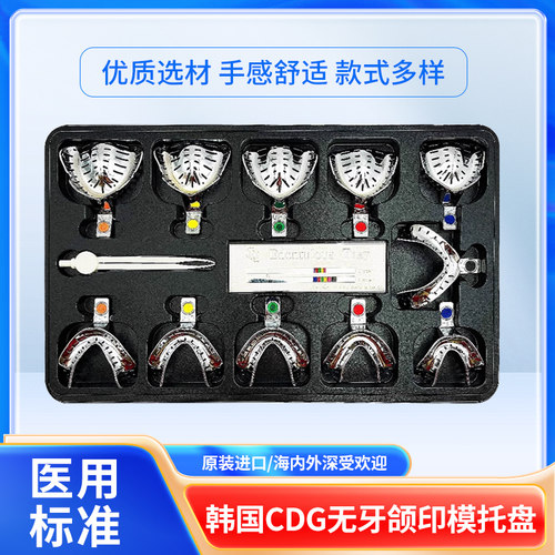 韩国先锋无牙颌托盘取模神器