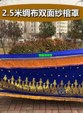 高端棺布罩男女通用蓝色加厚绸布双面纱棺材外罩迁坟土葬白事用品