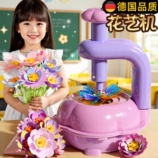 德国元旦节玩具女孩子6岁以上10手工diy花艺机7小女童的生日礼物8