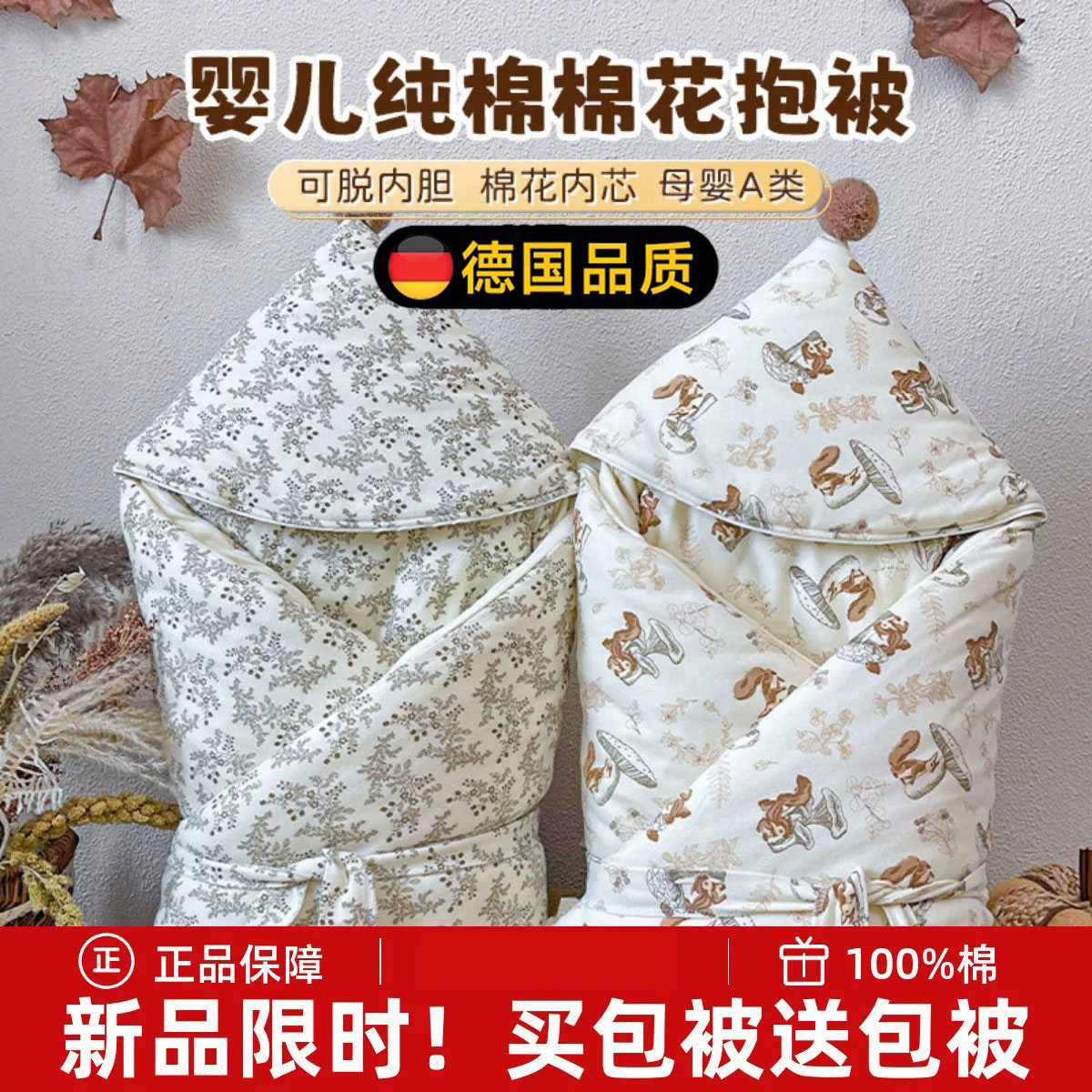 德国进口婴儿初生纯棉防惊跳包被