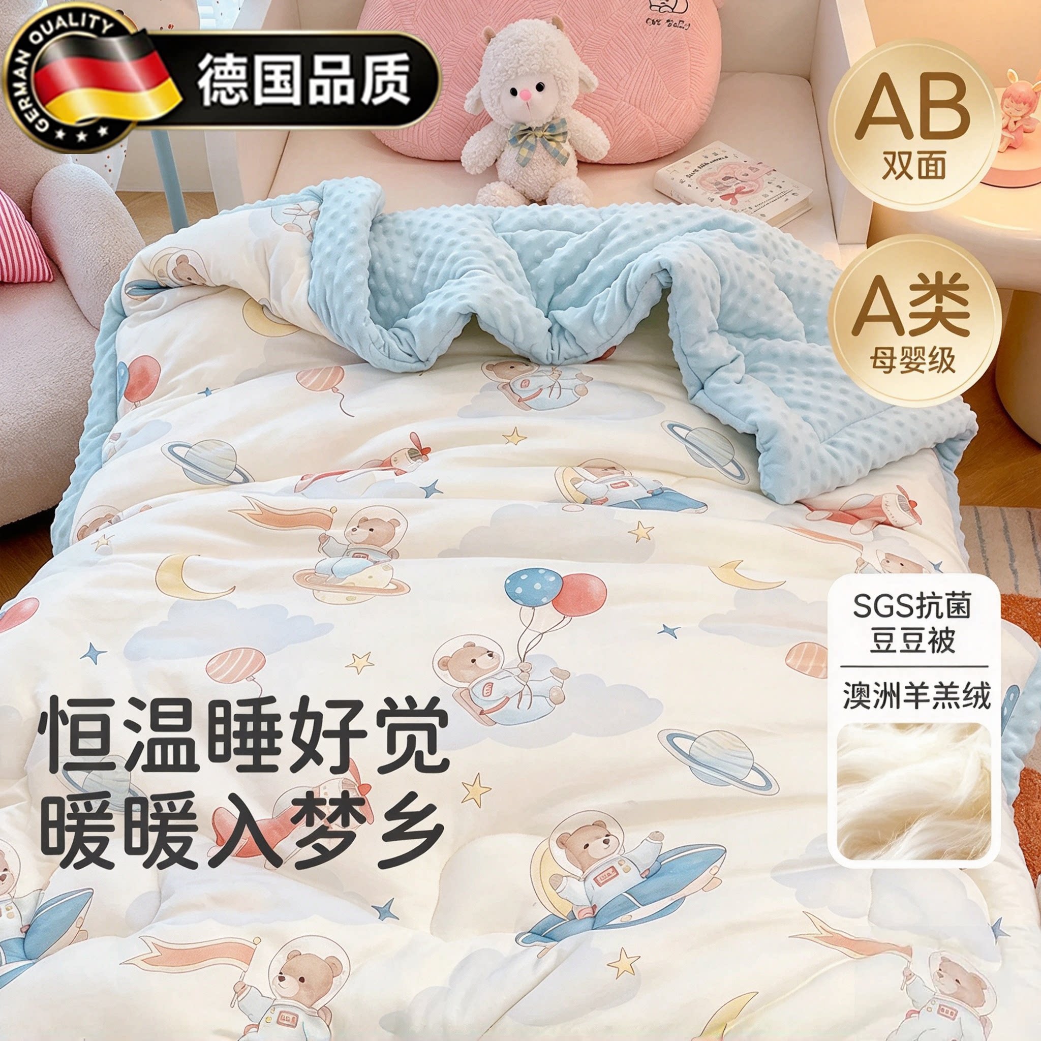 德国进口婴幼儿四季豆豆盖被纯棉