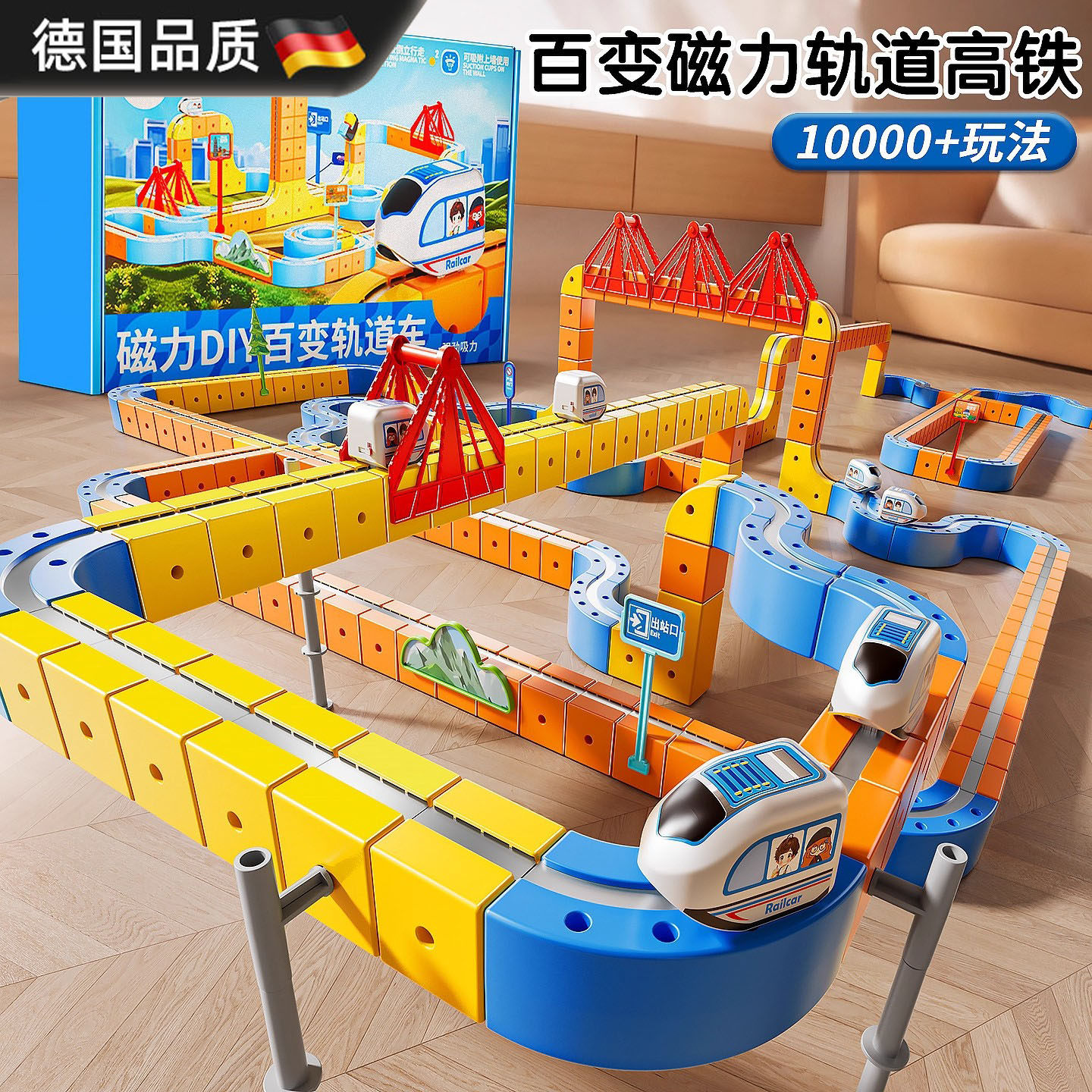 德国2025新款磁力积木轨道车魔幻百变儿童女男孩益智生日拼装玩具