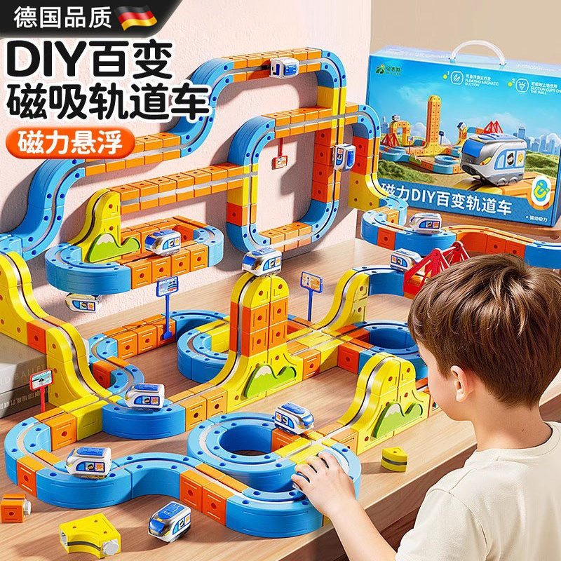 德国魔幻轨道立方体儿童益智高铁火车玩具男女孩磁力百变电动积木