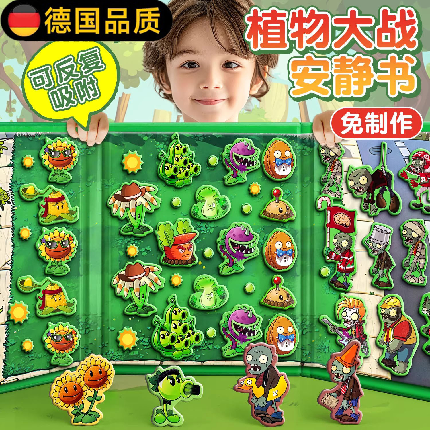德国植物大战僵尸玩具男孩杂交版磁力安静书儿童手工益智礼物男童