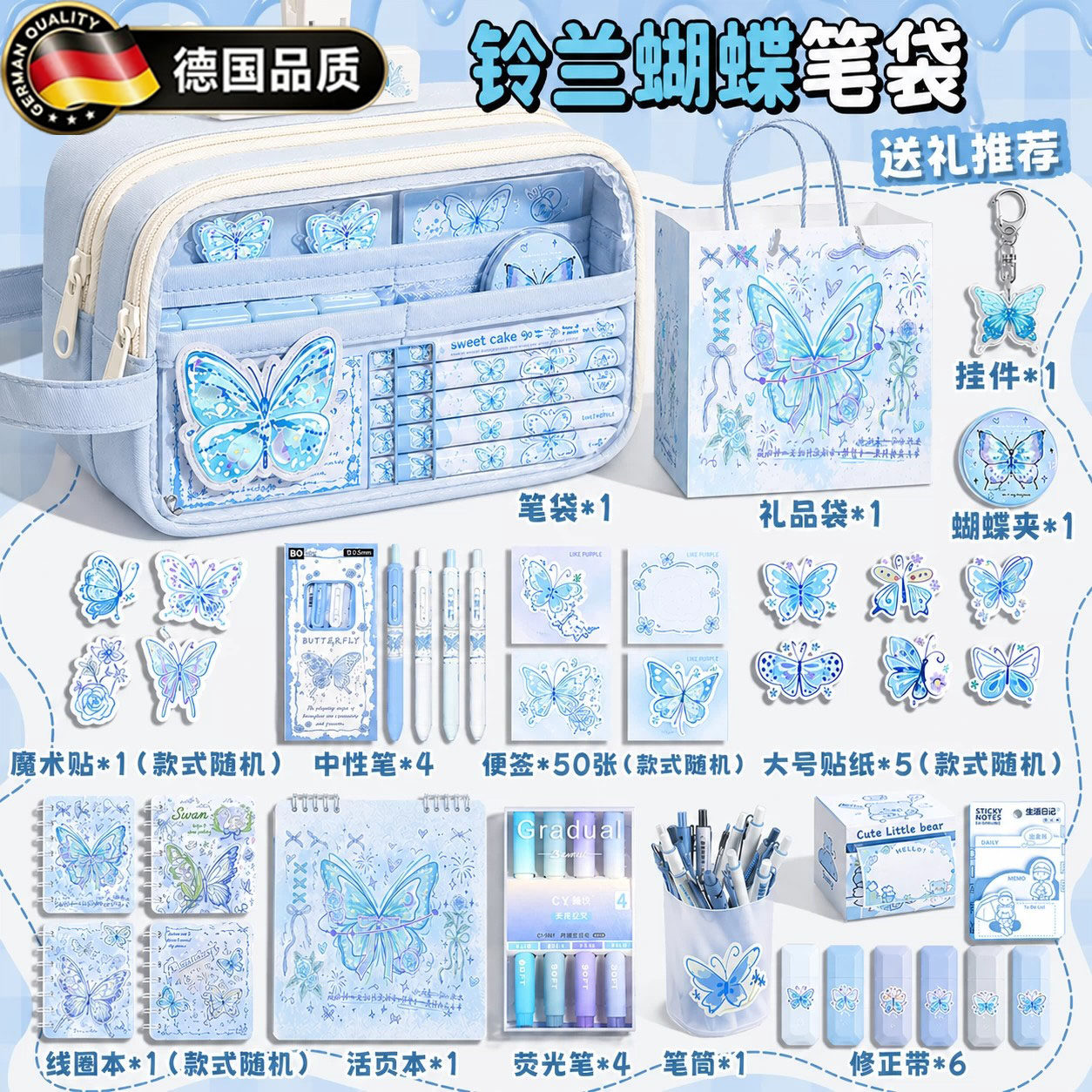 德国进口铃兰蝴蝶文具套装大礼包