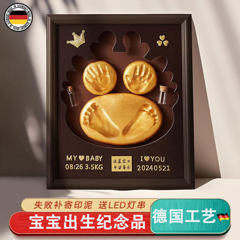 德国进口满月纪念手足印新生婴儿
