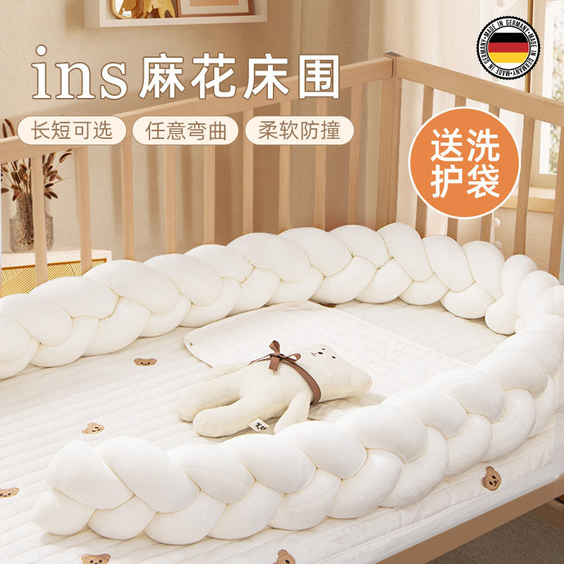 德国婴儿床麻花床围新生儿童防撞条围栏软包宝宝拼接小床围挡装饰