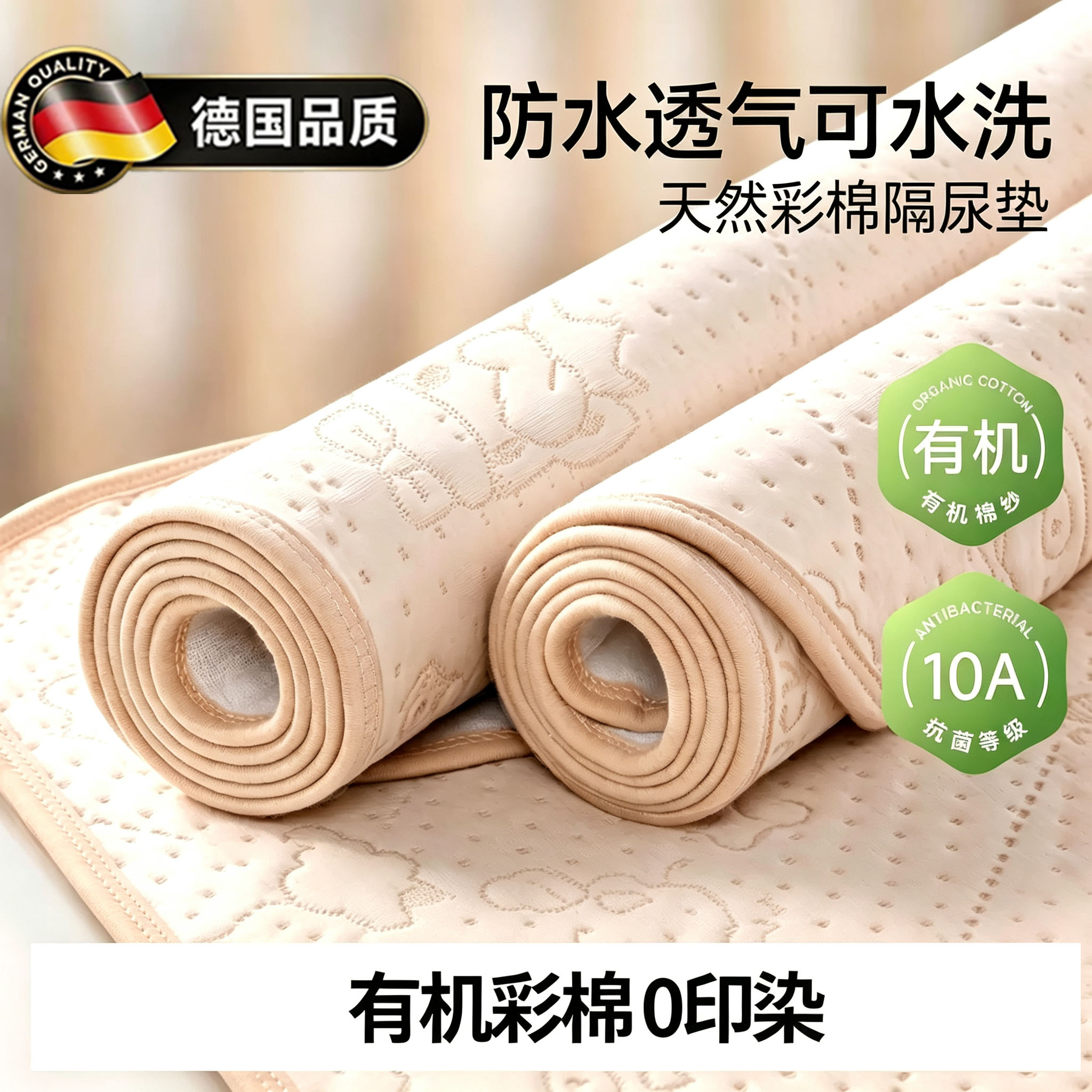 德国进口纯棉隔尿垫可水洗防水透