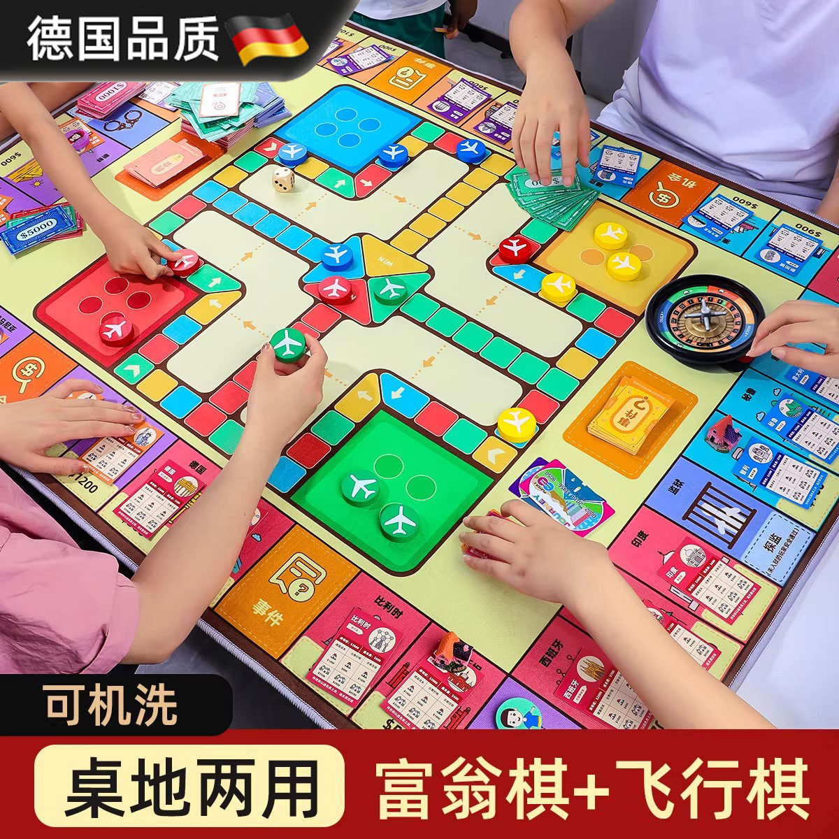 德国富豪大富翁世界之旅豪华版桌游儿童成人游戏飞行棋二合一地毯,玩具/童车/益智/积木/模型,强手棋/大富翁棋,淘宝优惠券,粉丝福利购,淘宝优惠卷