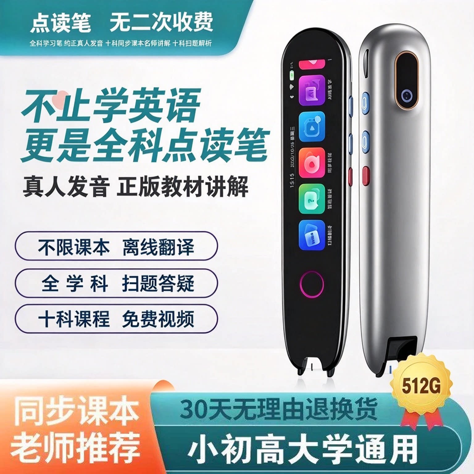 德国进口英语点读笔通用学习神器