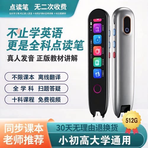 德国进口英语点读笔通用学习神器