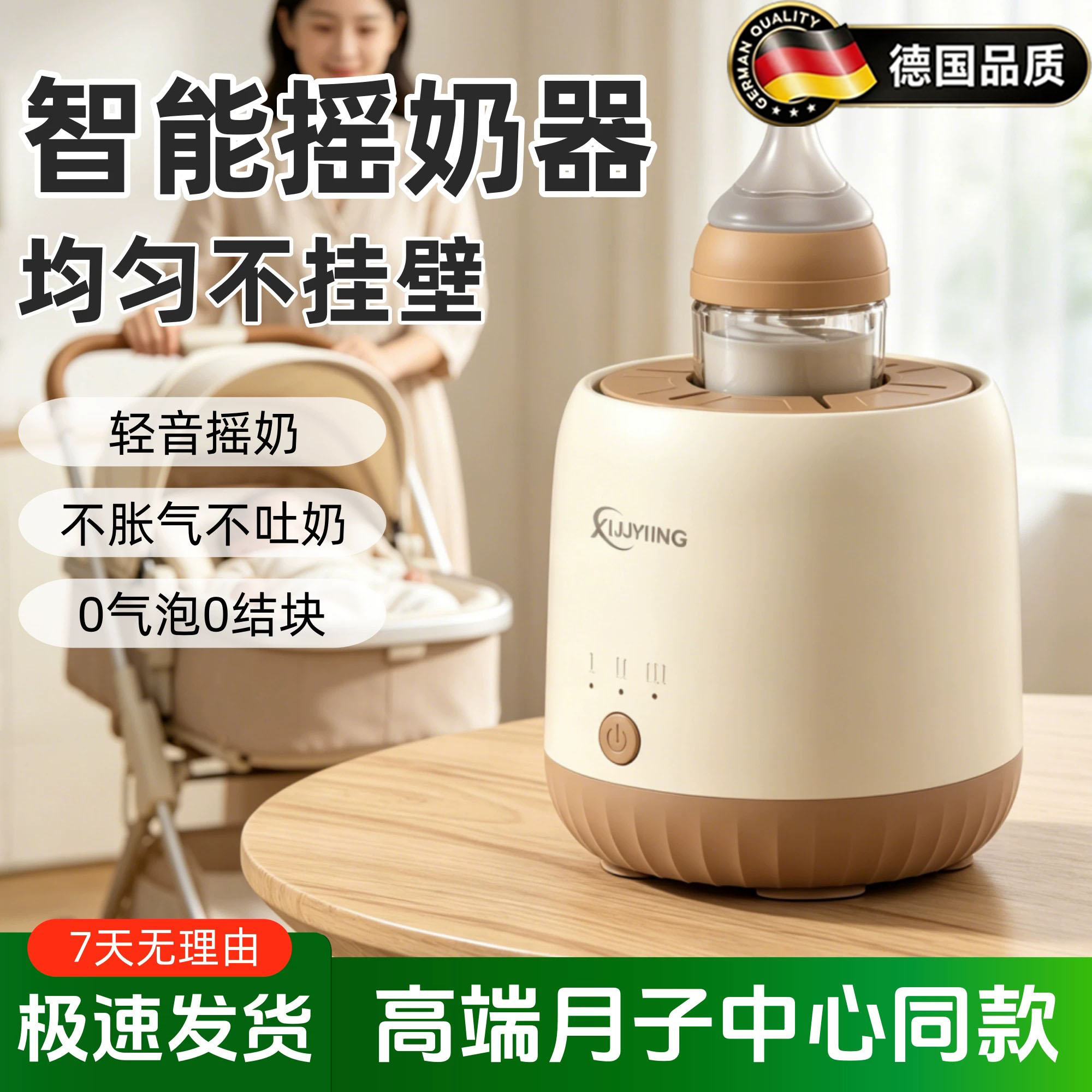 德国进口恒温二合一全自动摇奶器