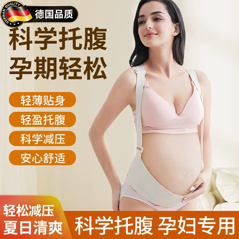 德国进口孕妇孕中晚期专用托腹带