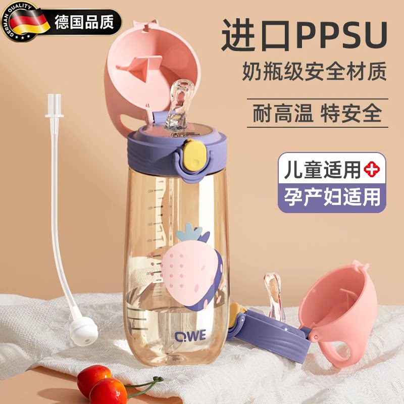 德国进口水杯ppsu产妇孕妇吸管杯