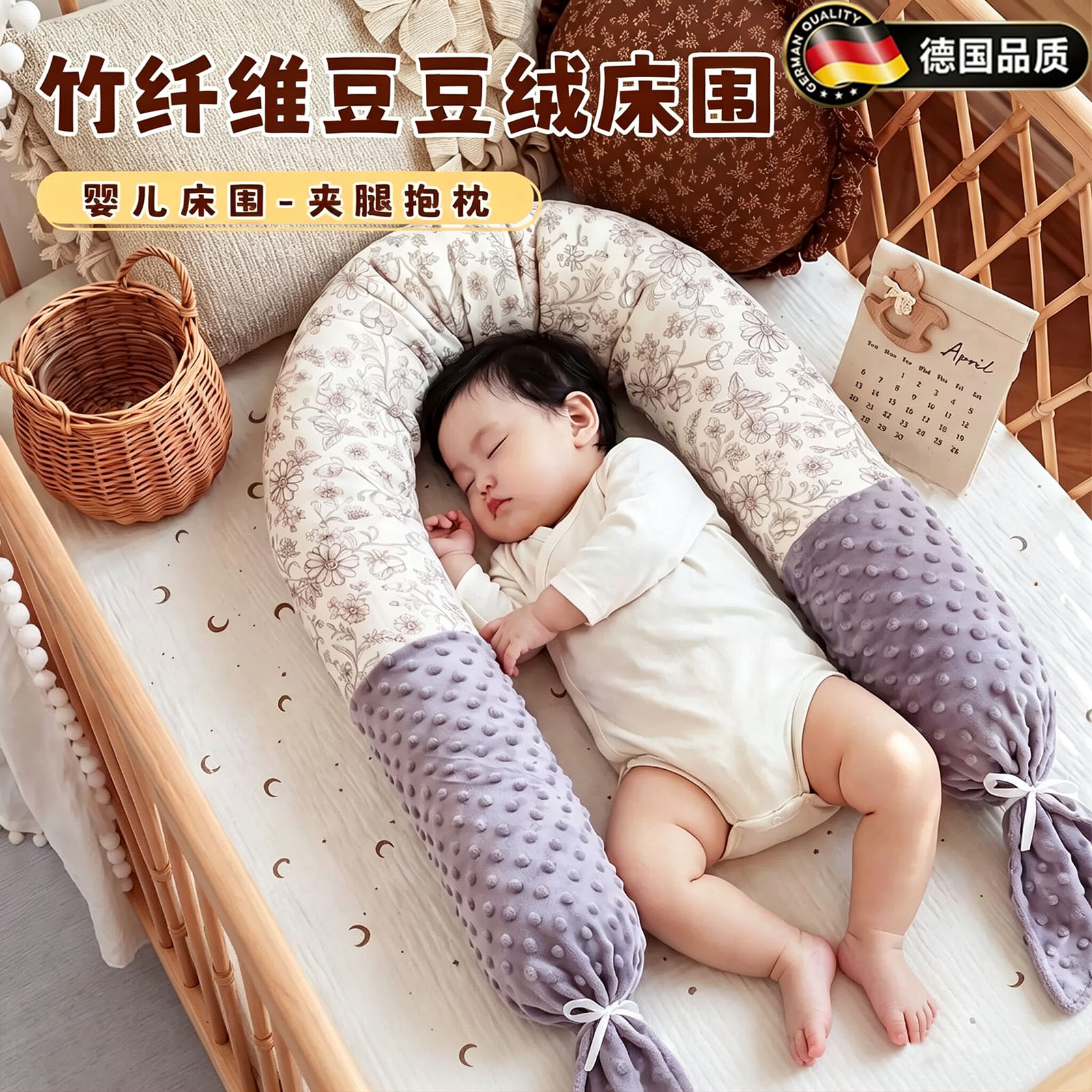 德国进口婴儿软包防摔床围防撞条