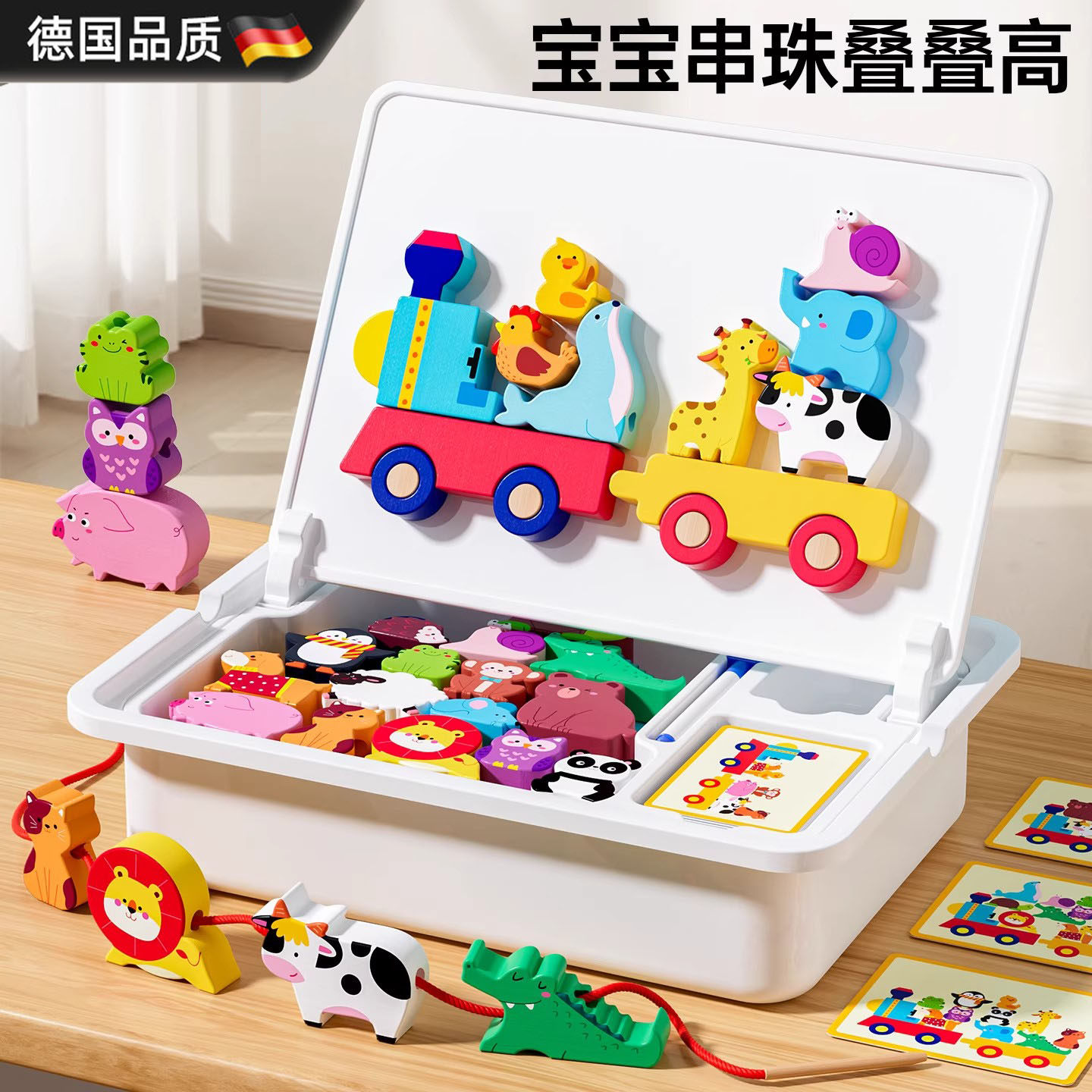 德国进口婴儿早教串珠积木玩具