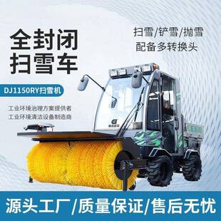 扫雪车四轮多功能环卫市政物业除雪机四驱全齿轮抛雪铲雪车 驾驶式