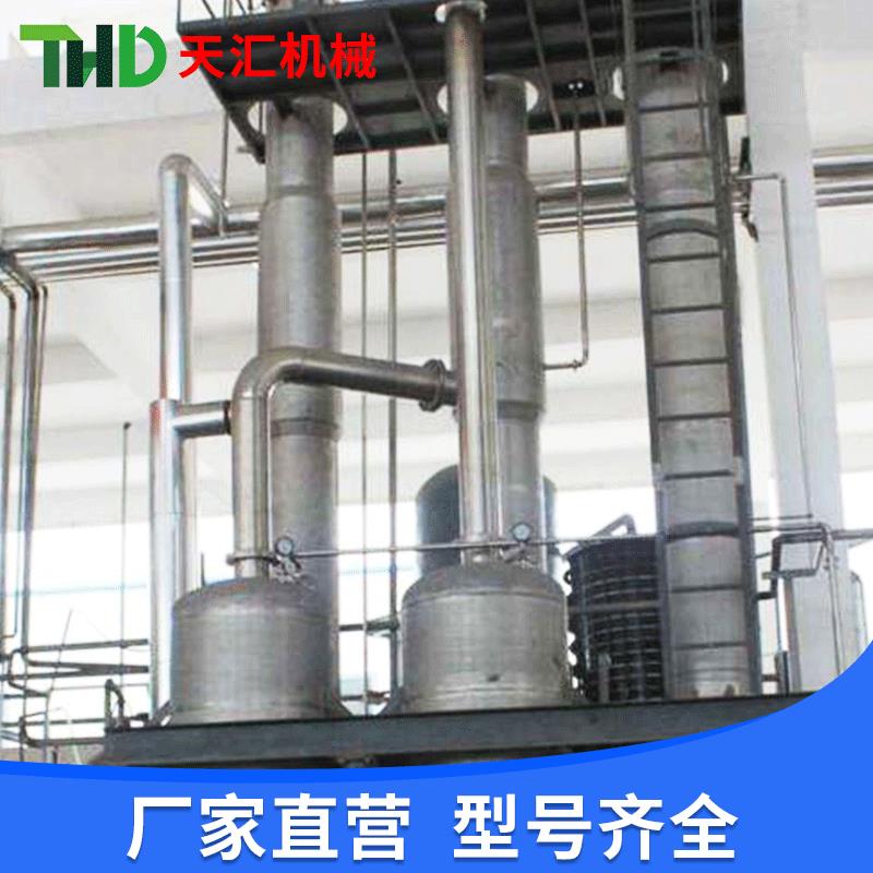 天汇长期供应自动控制三效25-35吨降膜蒸发器双效降膜蒸发器