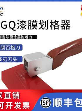 HGQ漆膜划格器百格刀涂层附着力十字划格法八面多刃刀头漆膜检测