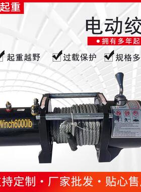 越野车牵引自救车载12V24V电动绞盘牵引机000磅SUV脱困车载绞盘