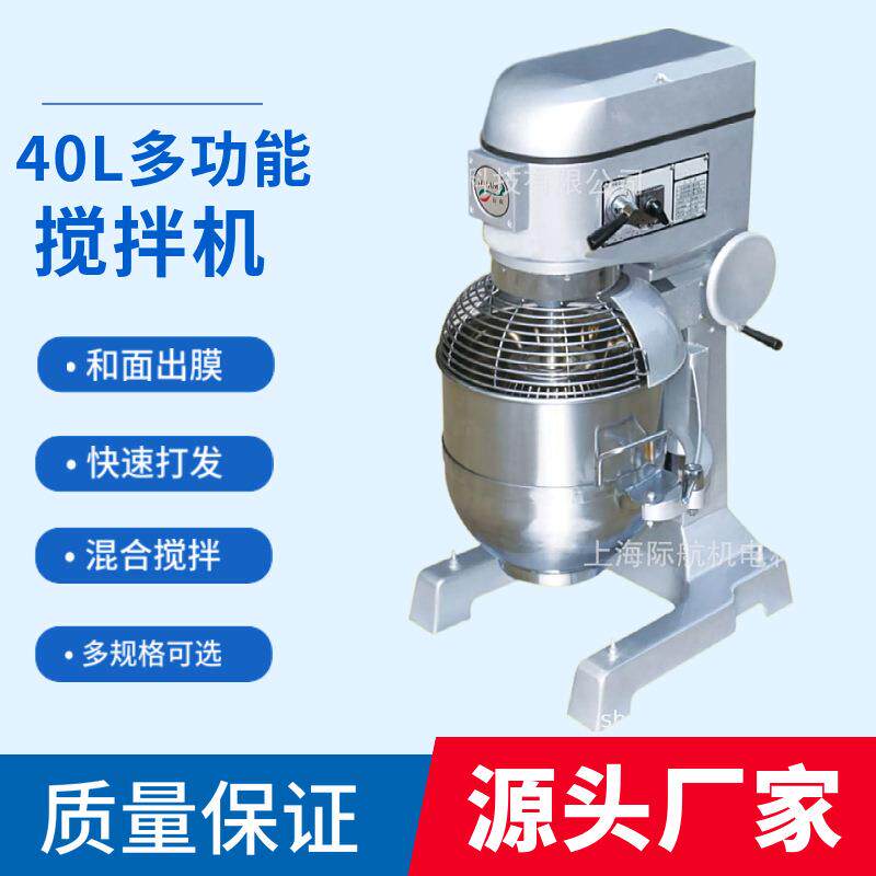 工厂供应40升打蛋机馅料搅拌机奶油鲜奶机商用多功能三速厨师机