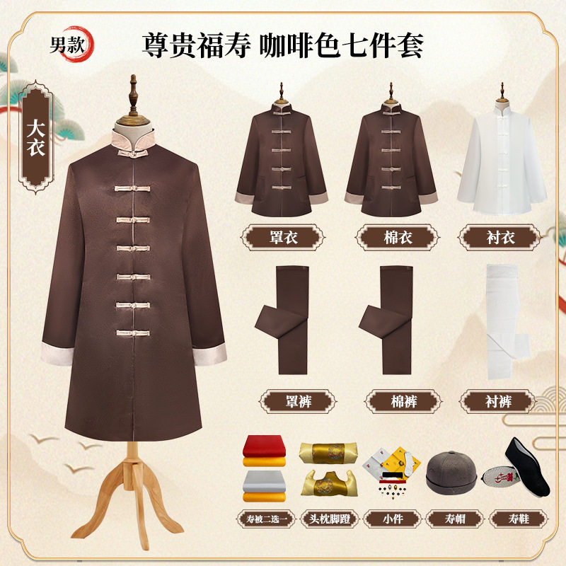 寿衣男全套送老衣新款纯棉中山装